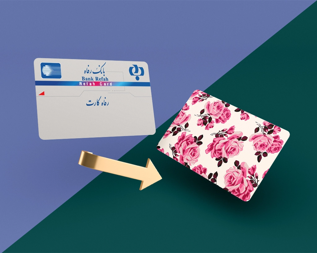 چگونه طرح کارت بانکی خود را تغییر دهیم ؟