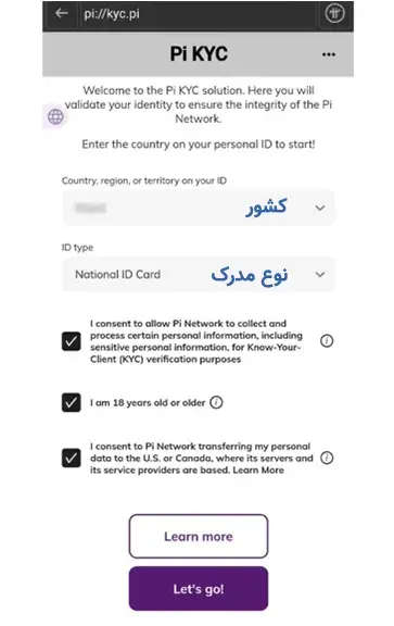آموزش KYC در پای نتورک