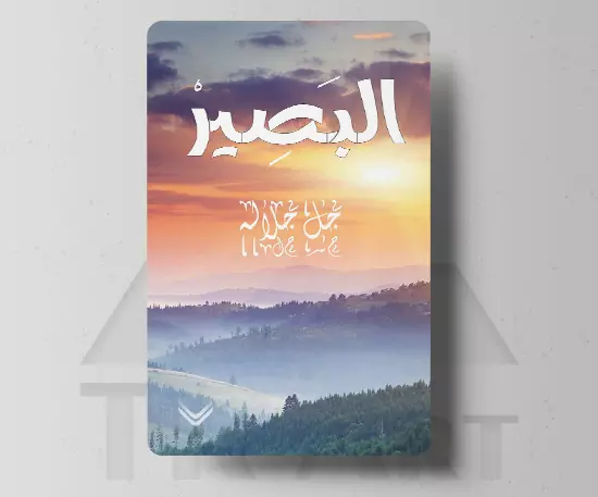 استیکر کارت مذهبی البصیر