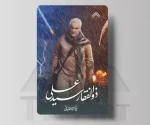 استیکر کارت قاسم سلیمانی
