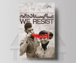 استیکر کارت ما ایستاده ایم