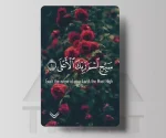 استیکر کارت قرآنی