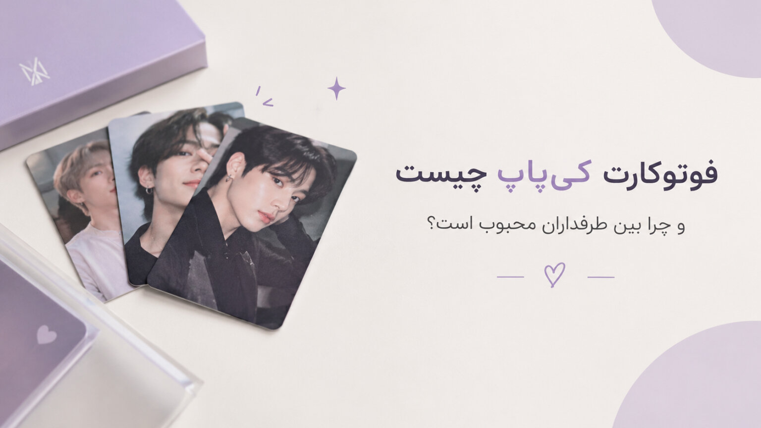 فوتوکارت کی‌پاپ